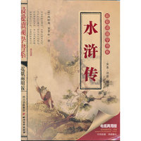 水浒传