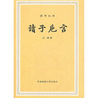 读子卮言