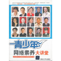 青少年网络素养大讲堂