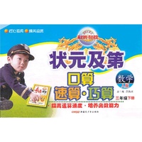 12状元及第口算速算巧算三年级上(人教)