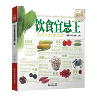 饮食宜忌王