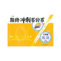 期终冲刺百分百 N版八年级英语（2）