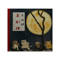 长坂坡-京剧猫