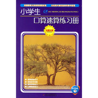 小学生口算速算练习册.五年级.下（北师大版）