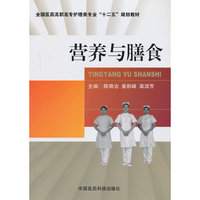 营养与膳食
