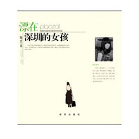 漂在深圳的女孩