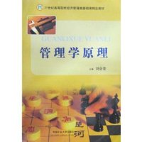 管理学原理