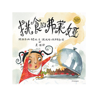挑食的弗莱娅