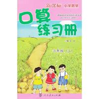 新课标小学数学口算练习册 六年级上