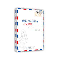 冉乃彦：我与中学生家长的31封信