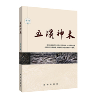五溪神木