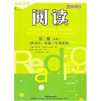 高中英语 阅读 第三册（必修3）（供高中一年级下学期使用）