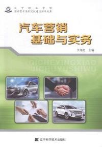 汽车营销基础与实务