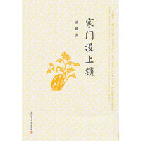 家门没上锁