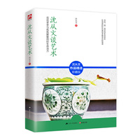 沈从文谈艺术
