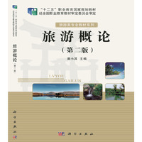 旅游概论