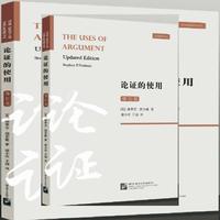 论证的使用