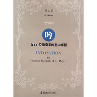 吟 为14位演奏家的室内乐团