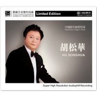 红音堂·正版唱片·全新灌录 紫银合金：胡松华 歌唱家