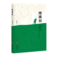 樱桃街