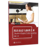 英语表达与演讲艺术