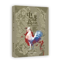 中国龙邂逅高卢鸡