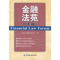 金融法苑 2008年（总第75辑）