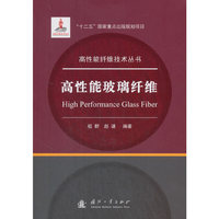 高性能玻璃纤维