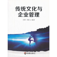 传统文化与企业管理