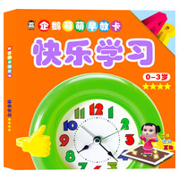 企鹅萌萌早教卡-快乐学习