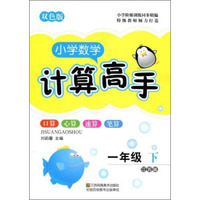 学而思 新版学而思秘籍·小学数学思维培养教程1级