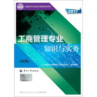 初级经济师2018教材 经济基础知识(初级)2018