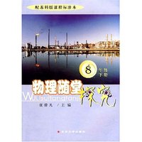 物理随堂探究 八年级下册