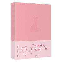 结爱（彩绘手账本）