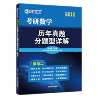 2017考研英语厉年真题分题型详解数学二