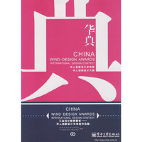 工业设计案例解析——华人创新设计华典奖作品集