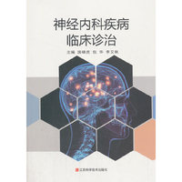 神经内科疾病临床诊治
