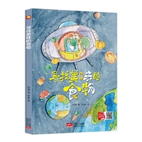 好能力培养系列 寻找美味的食物 3-6岁幼儿园宝宝情商教育亲子阅读精装启蒙早教睡前故事书