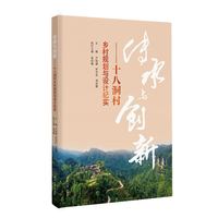 传承与创新——十八洞村乡村规划与设计纪实