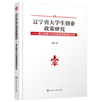 辽宁省大学生创业政策研究——基于政策文本和政策满意度的分析