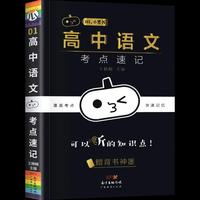 小黑书高中语文考点速记人教版高中文理科高考语文知识点大全总复习天天背随身便携小本口袋书