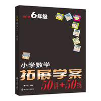 小学数学拓展学案六年级