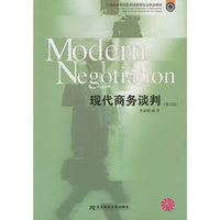 现代商务谈判(第五版)