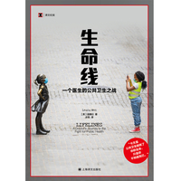生命线（译文纪实系列·人物）