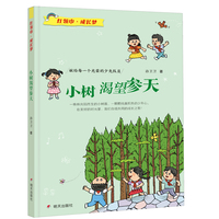 红领巾·成长梦-小树渴望参天