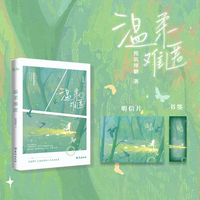温柔难匿