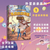 外星弟弟1 外星弟弟降临
