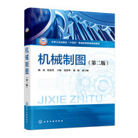 机械制图(陈光）（第二版）