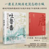 吐鲁番：明月天山交河城
