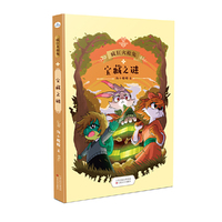 宝藏之谜（疯狂火枪兔）